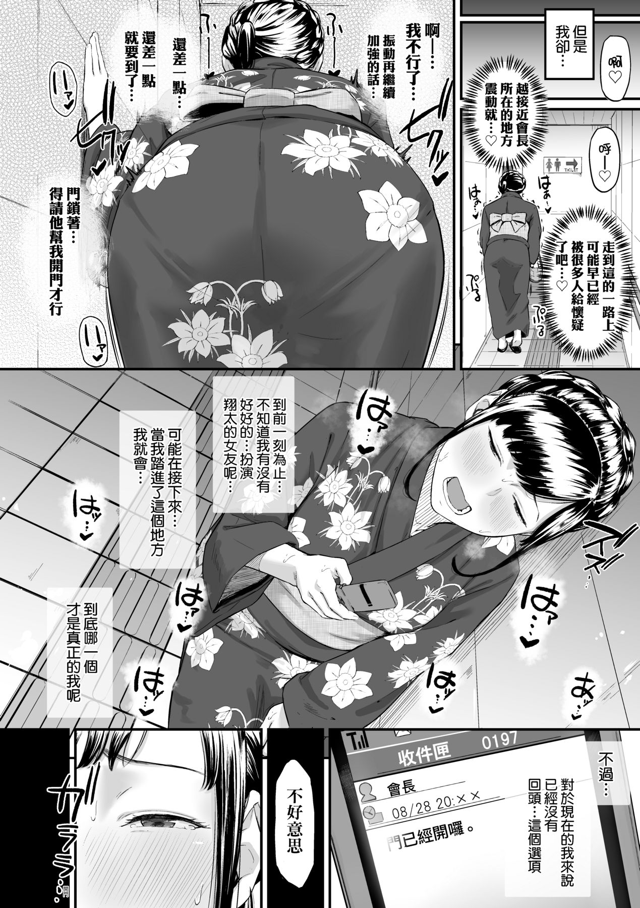 Okinagusa | 背德的翁草 - Page 77