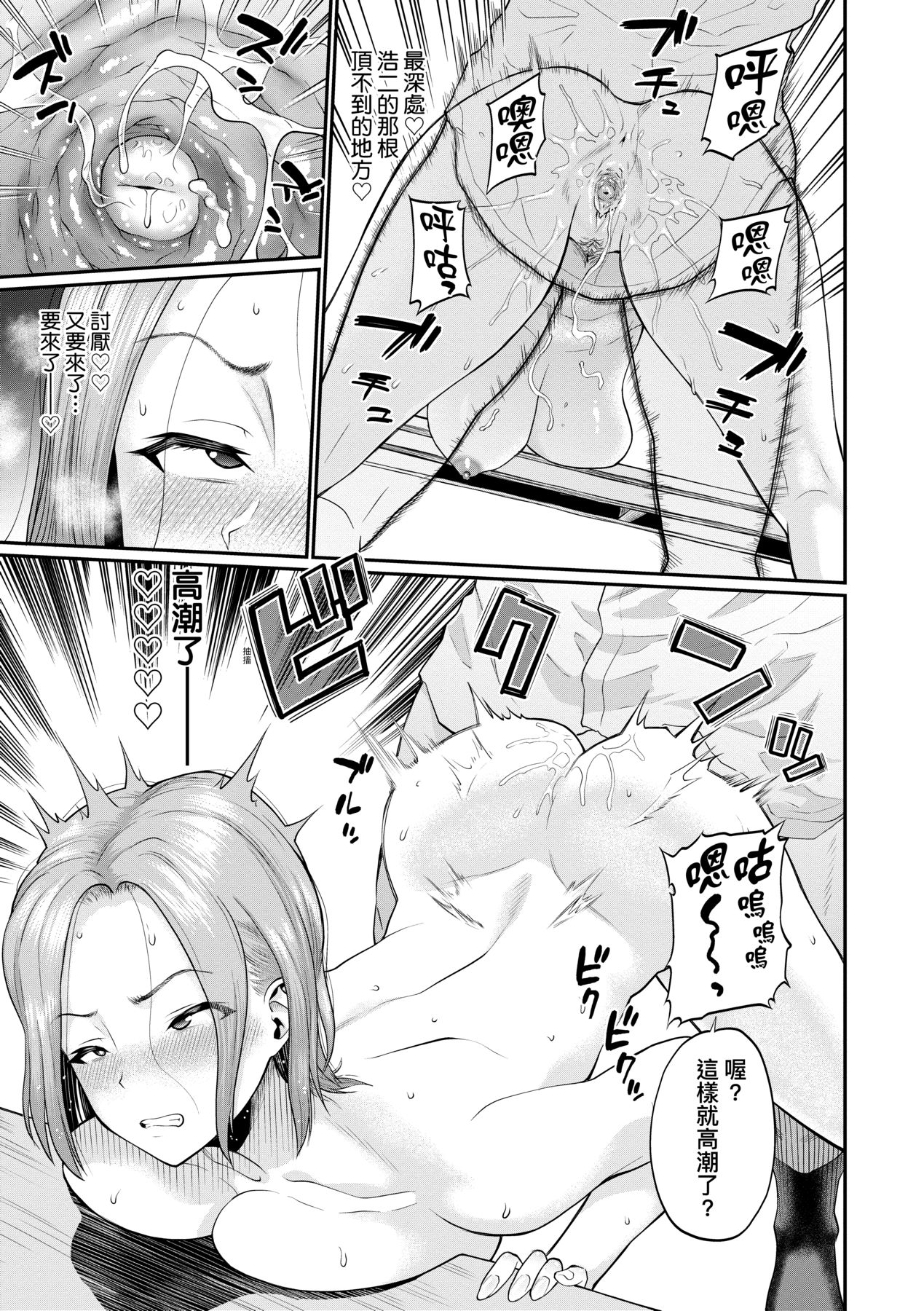 Kanojo ga Ochiru made.... - until she falls.  | 她們沉淪的那一刻…。 - Page 104