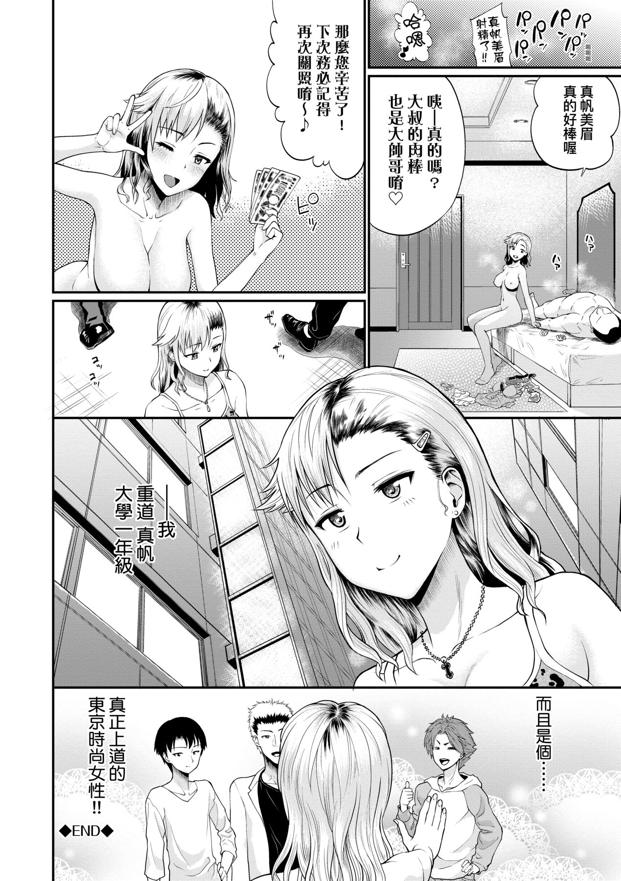 Kanojo ga Ochiru made.... - until she falls.  | 她們沉淪的那一刻…。 - Page 173
