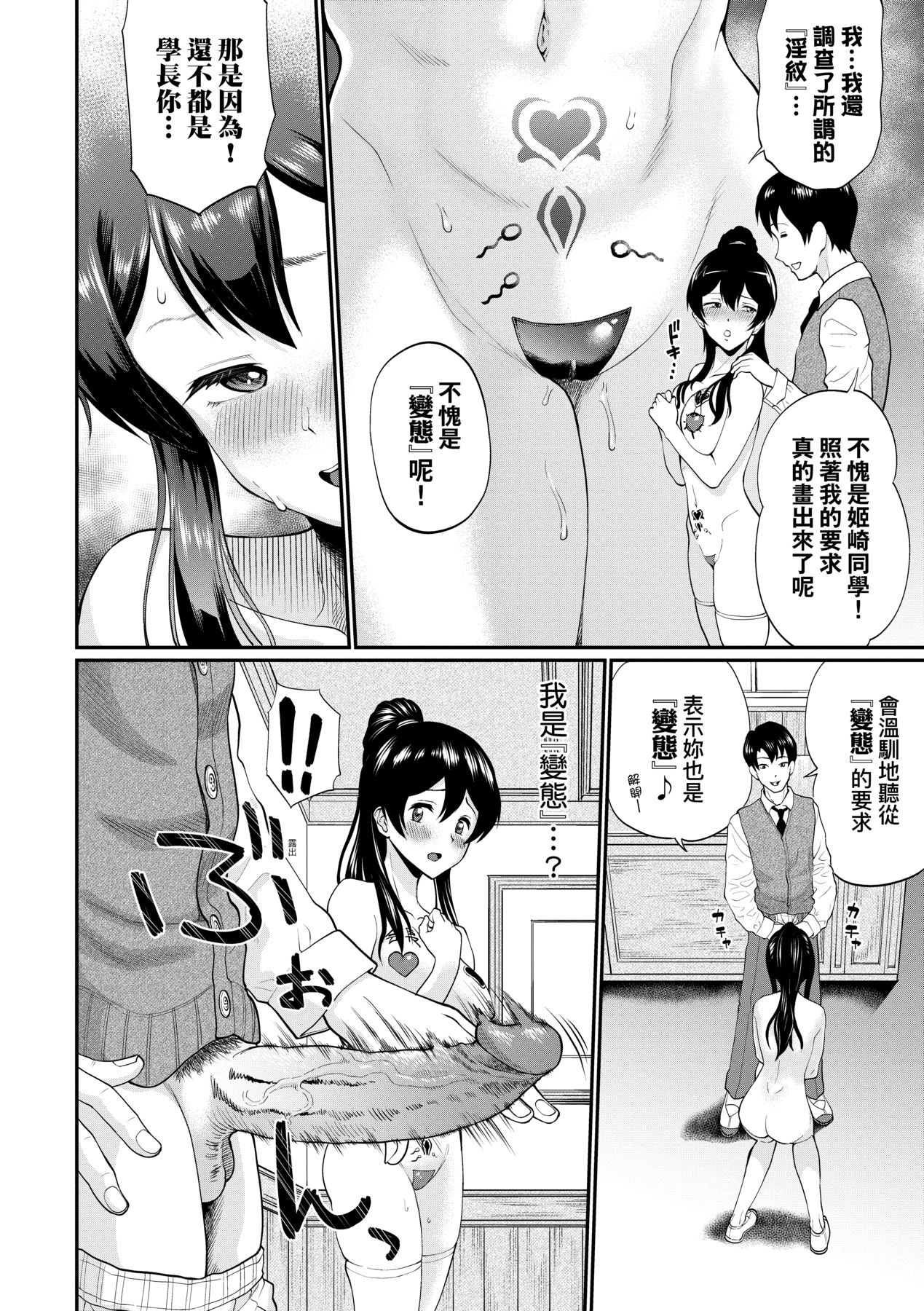 Kanojo ga Ochiru made.... - until she falls.  | 她們沉淪的那一刻…。 - Page 177