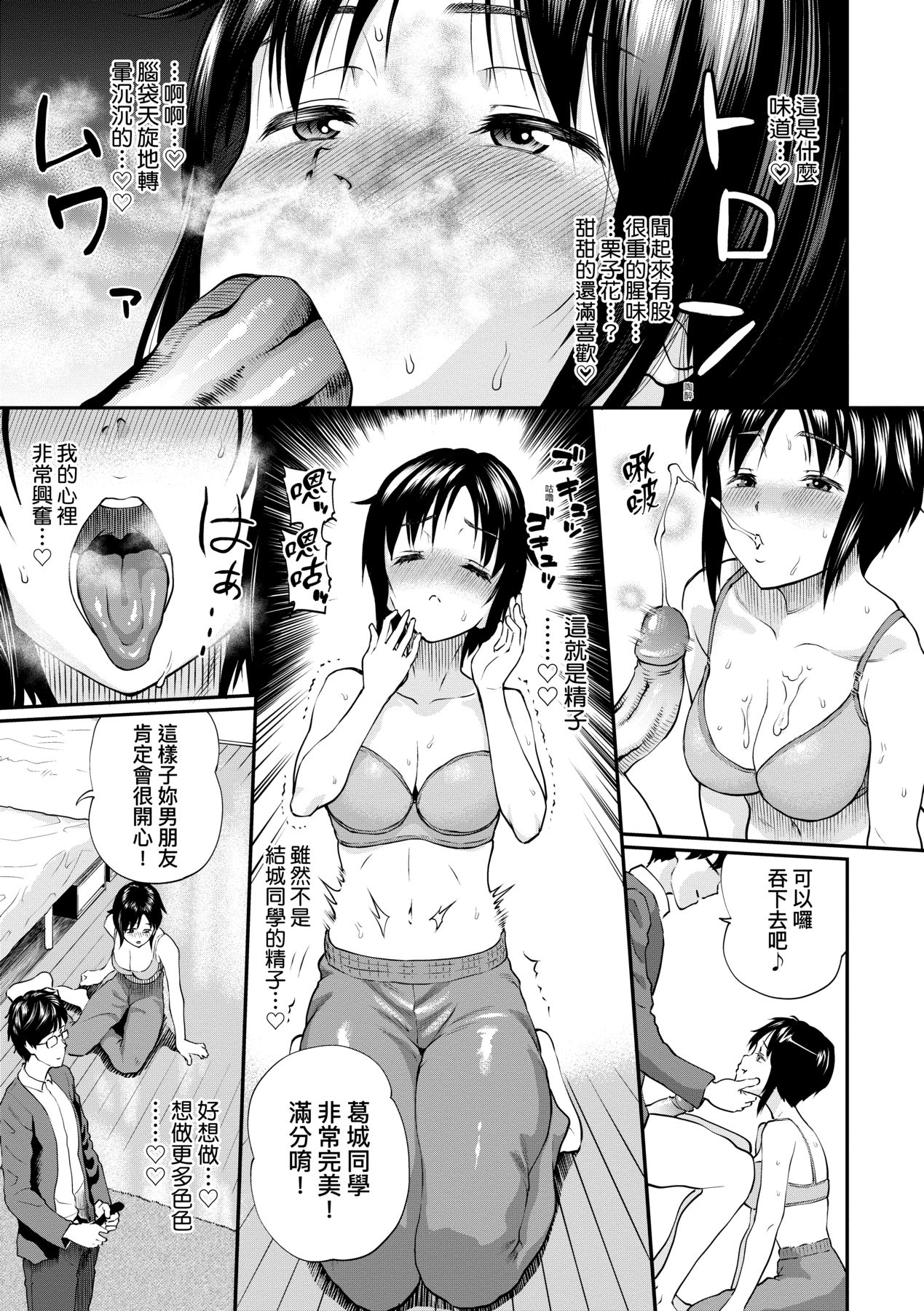 Kanojo ga Ochiru made.... - until she falls.  | 她們沉淪的那一刻…。 - Page 20