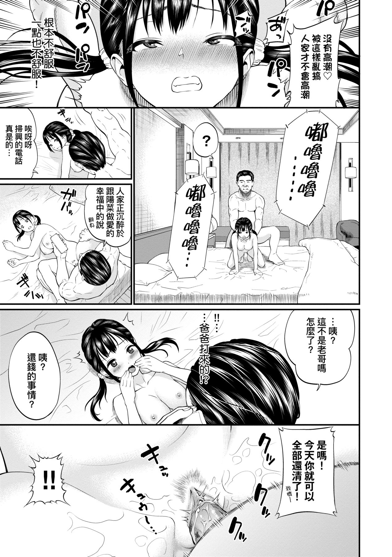 Kanojo ga Ochiru made.... - until she falls.  | 她們沉淪的那一刻…。 - Page 66