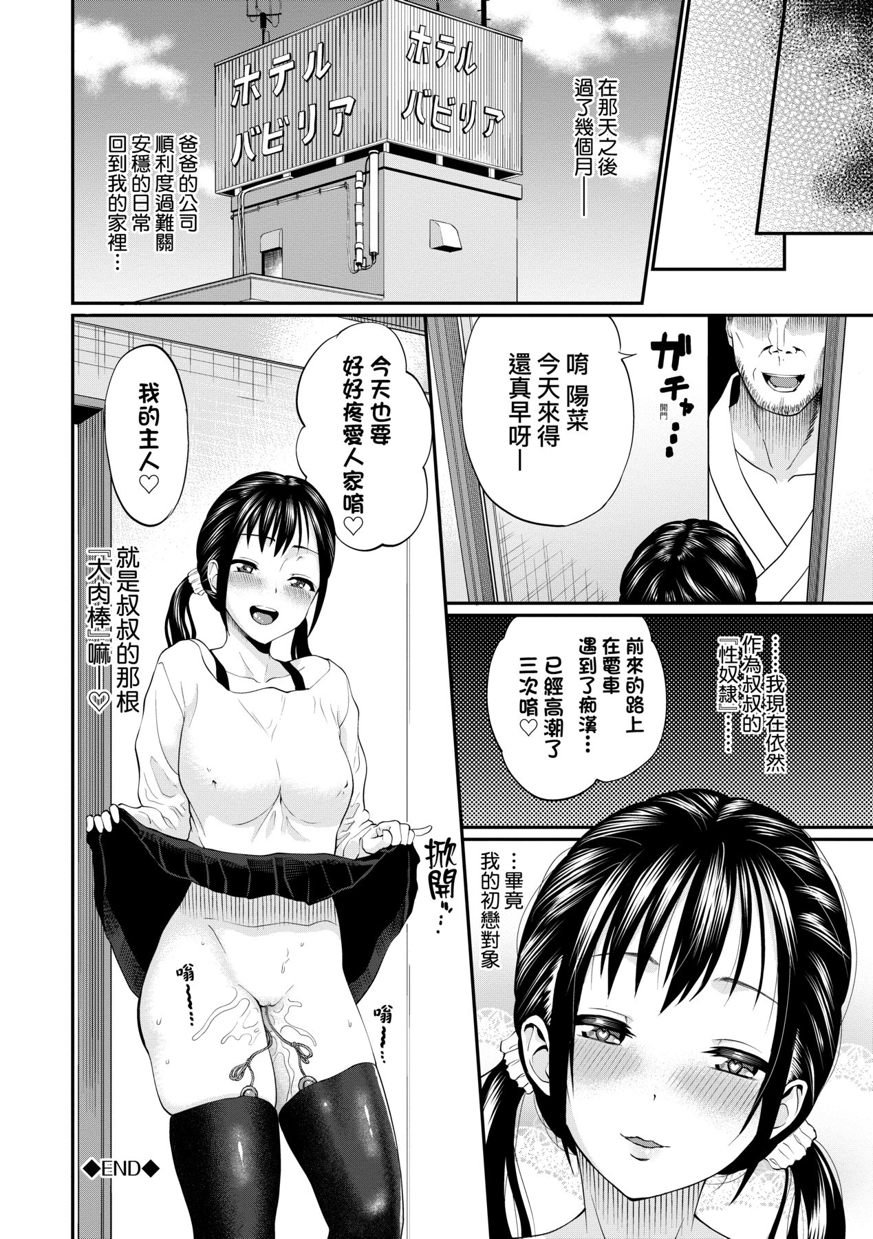 Kanojo ga Ochiru made.... - until she falls.  | 她們沉淪的那一刻…。 - Page 73