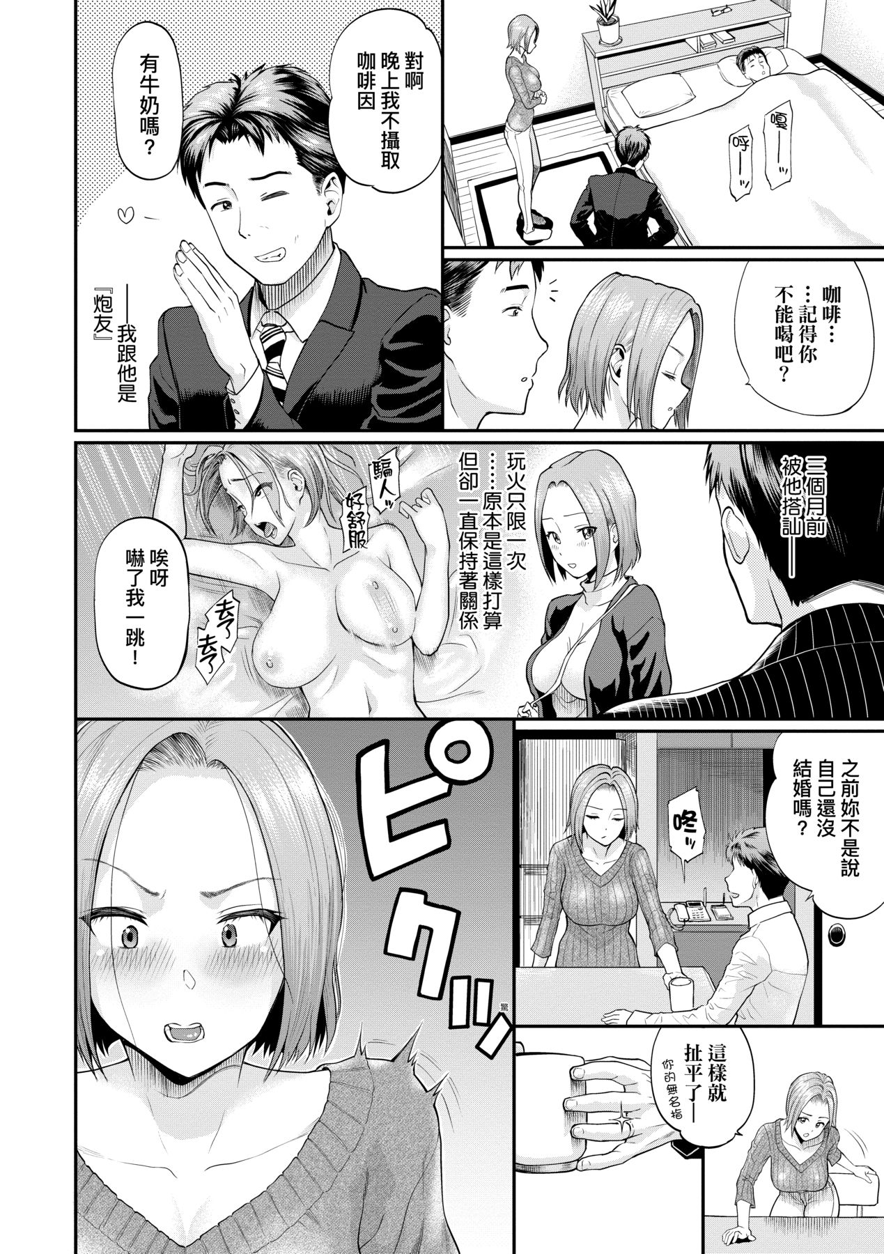 Kanojo ga Ochiru made.... - until she falls.  | 她們沉淪的那一刻…。 - Page 95