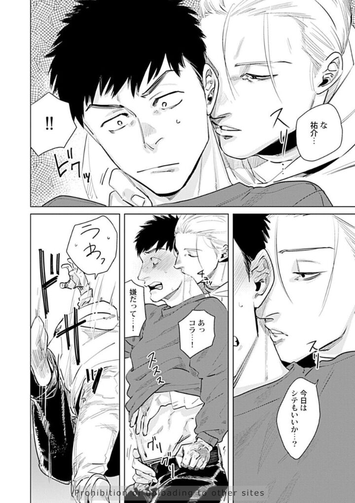 Ore no Kareshi ni Kaihatsu Saresugite Komattemasu - Page 16