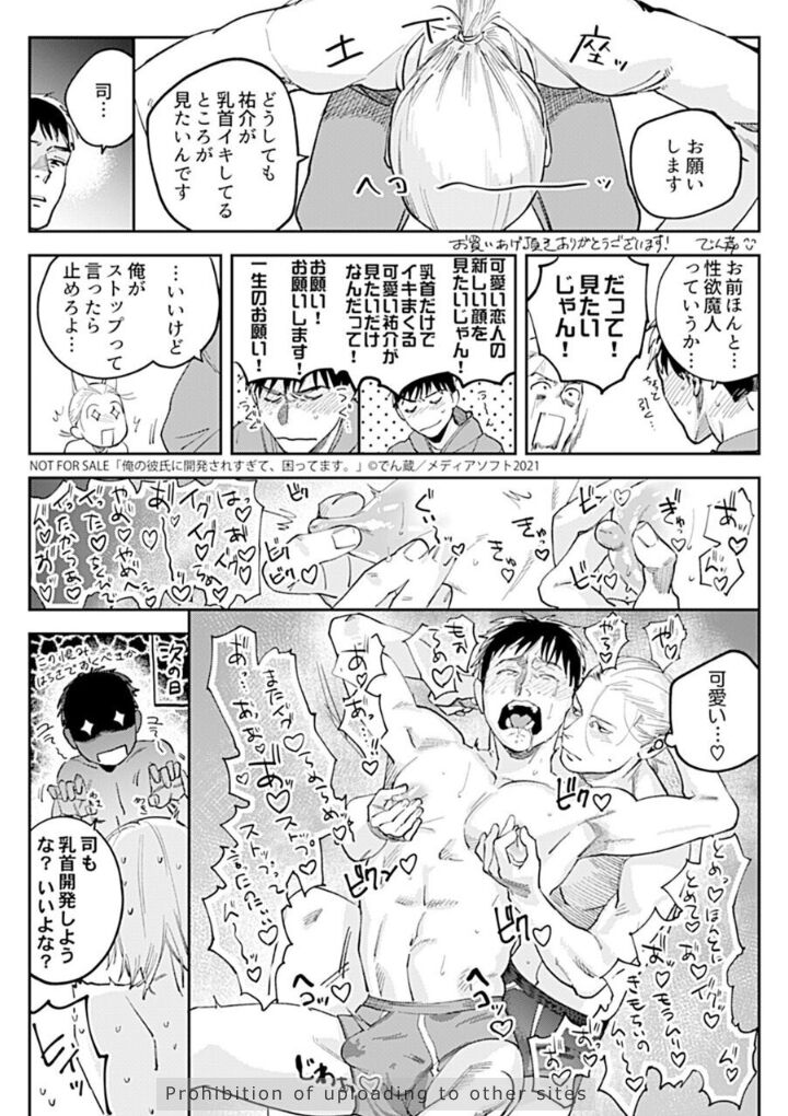 Ore no Kareshi ni Kaihatsu Saresugite Komattemasu - Page 166