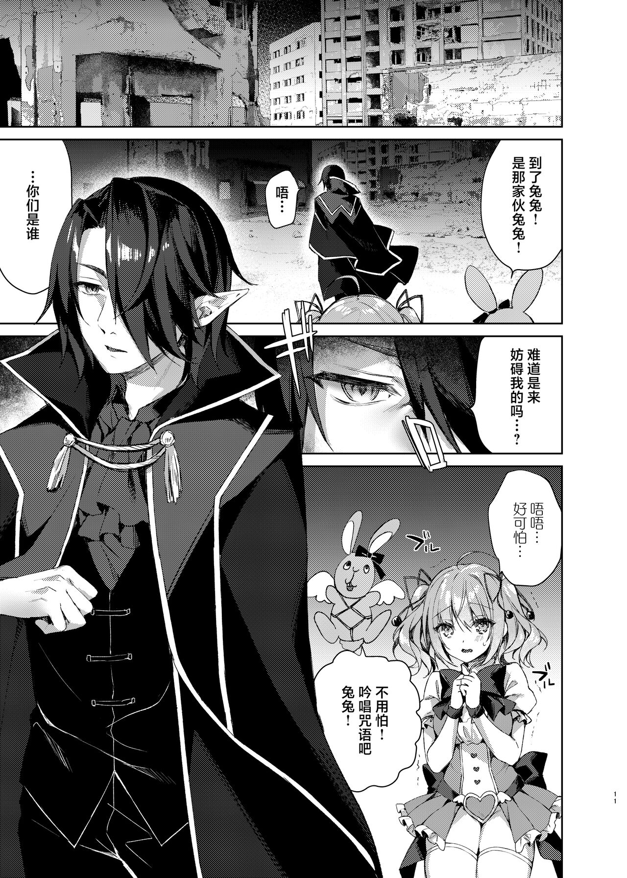 Mahou Shoujo Milky Milk - Page 10