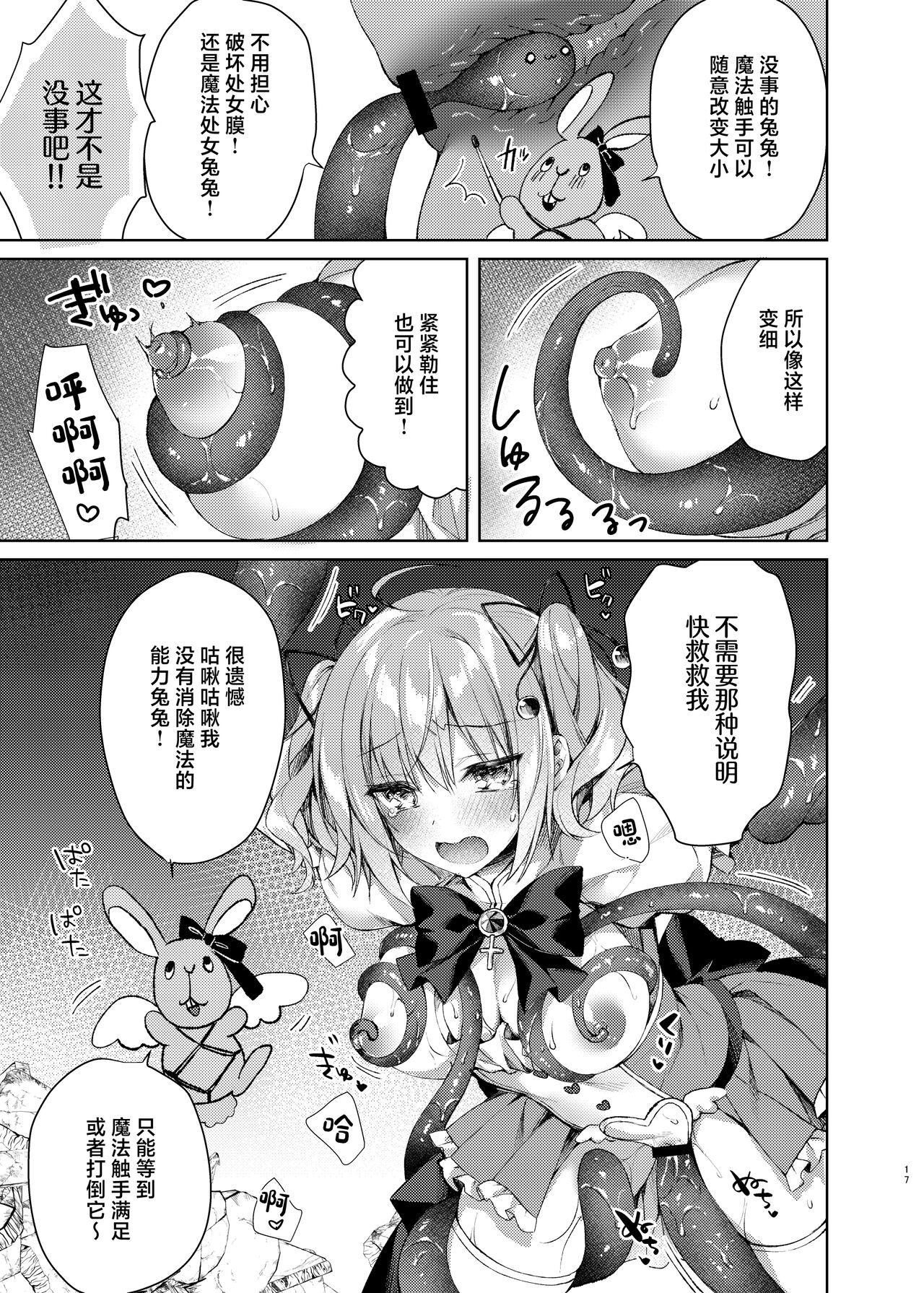 Mahou Shoujo Milky Milk - Page 16