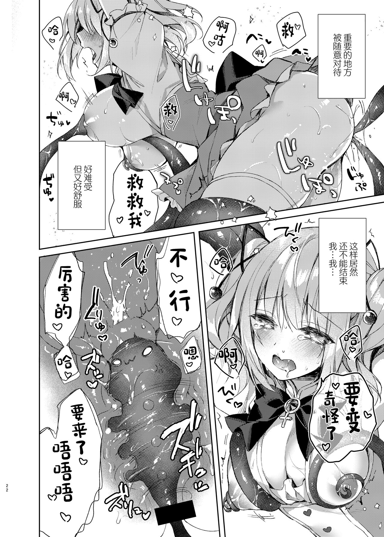 Mahou Shoujo Milky Milk - Page 21