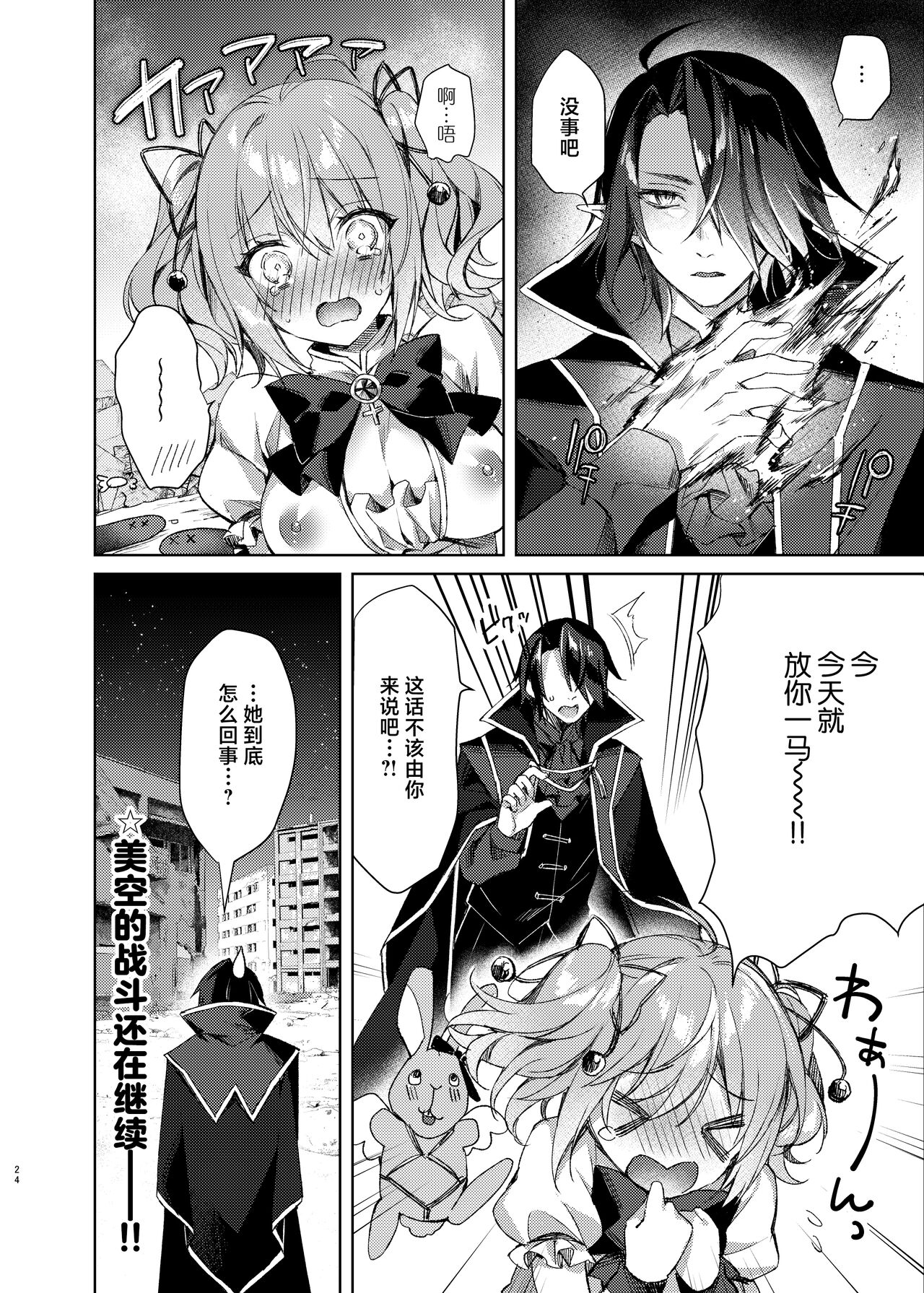 Mahou Shoujo Milky Milk - Page 23