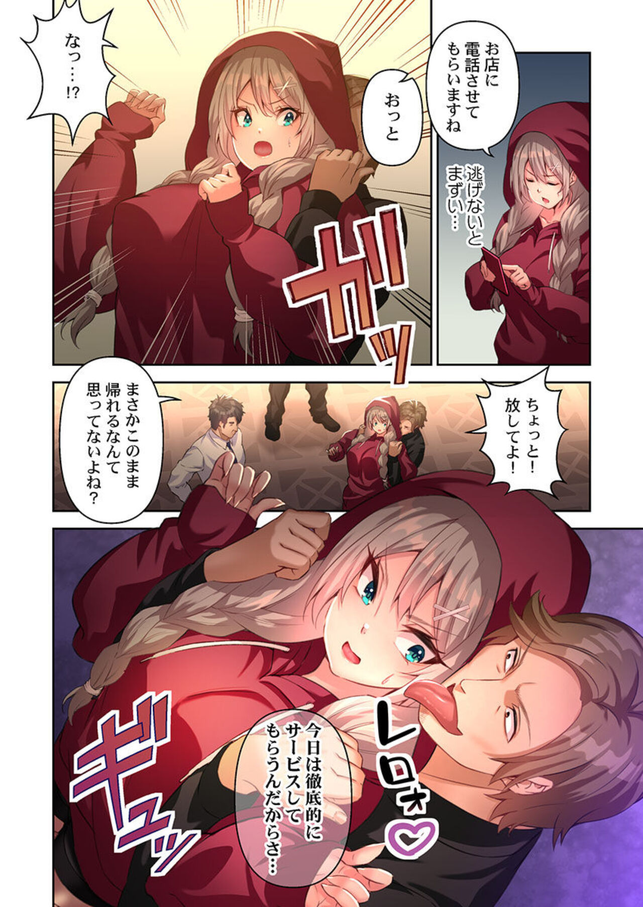 DeliHeal Otogi no Kuni 1 - Page 12