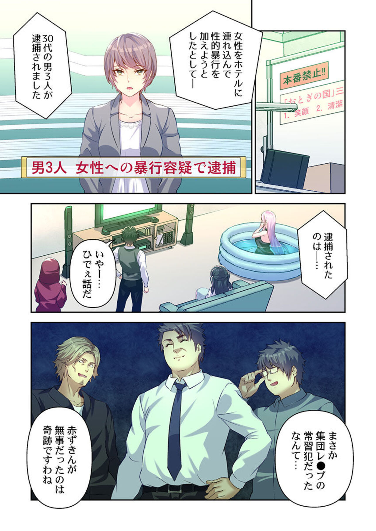 DeliHeal Otogi no Kuni 1 - Page 23