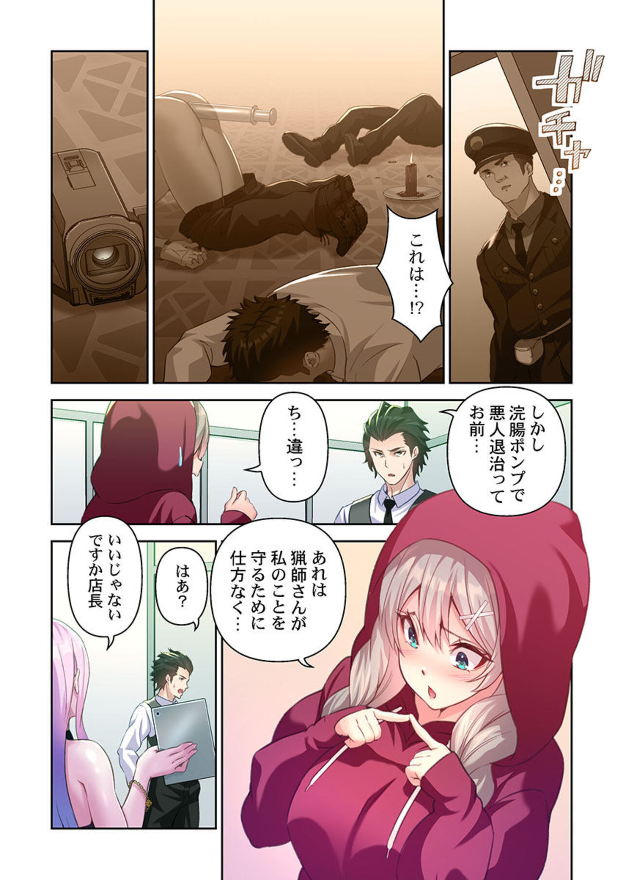 DeliHeal Otogi no Kuni 1 - Page 24