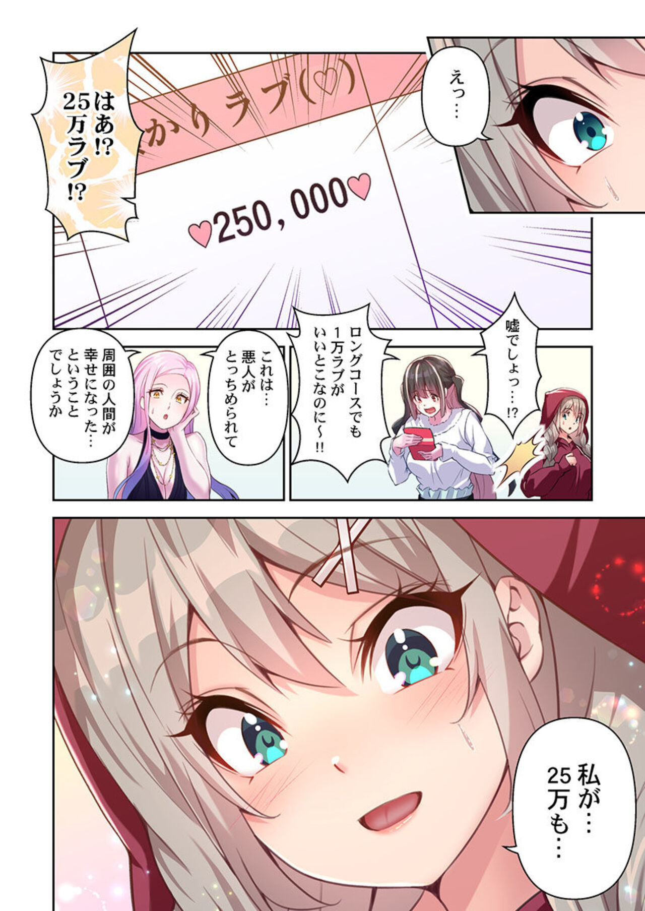 DeliHeal Otogi no Kuni 1 - Page 26