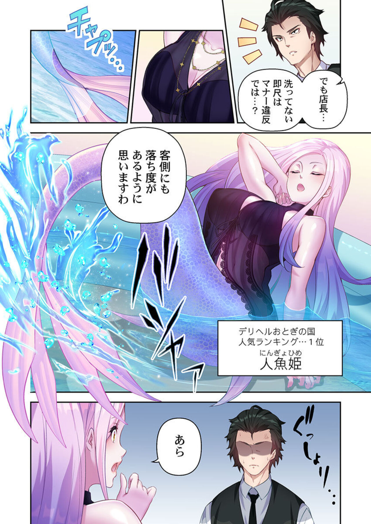 DeliHeal Otogi no Kuni 1 - Page 8