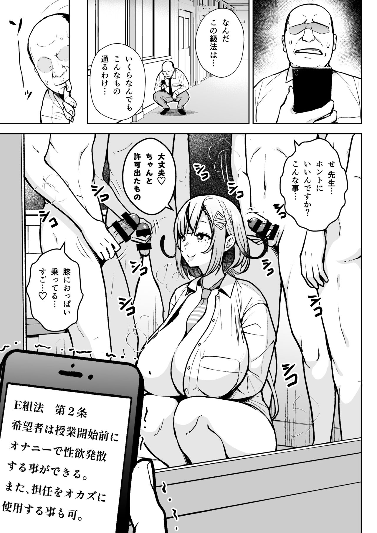 1-nen Ikagumi Kakitare Sensei - Page 12