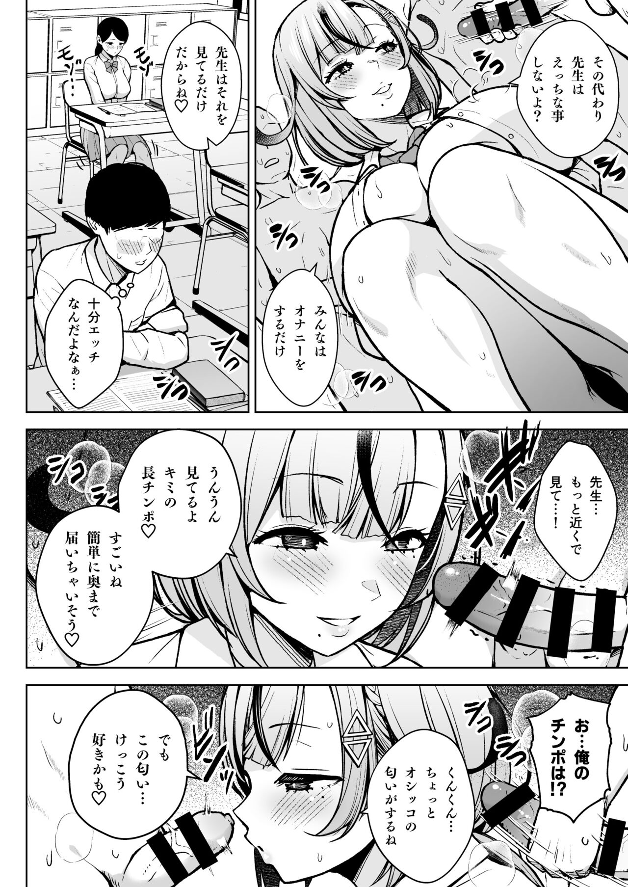 1-nen Ikagumi Kakitare Sensei - Page 13