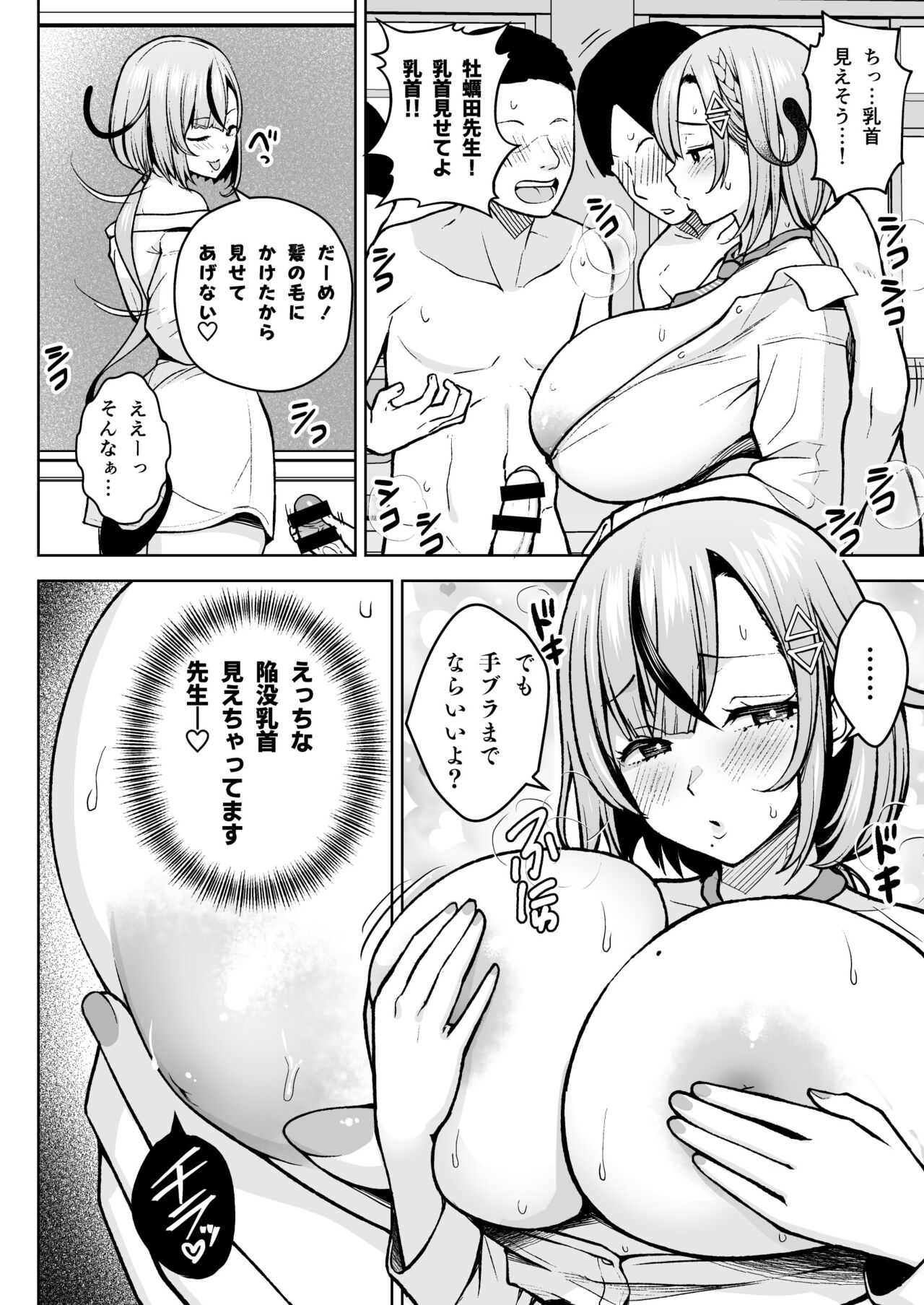 1-nen Ikagumi Kakitare Sensei - Page 15