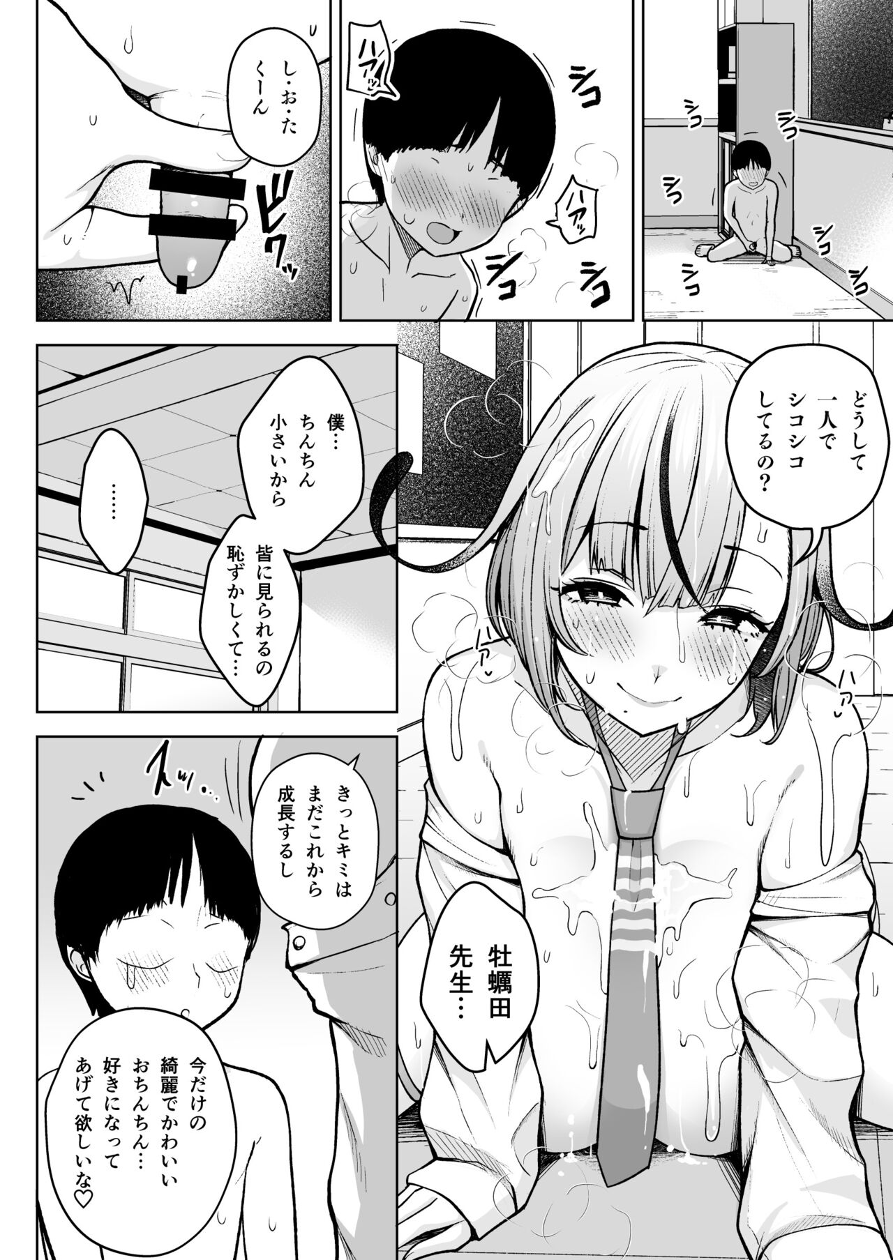 1-nen Ikagumi Kakitare Sensei - Page 17