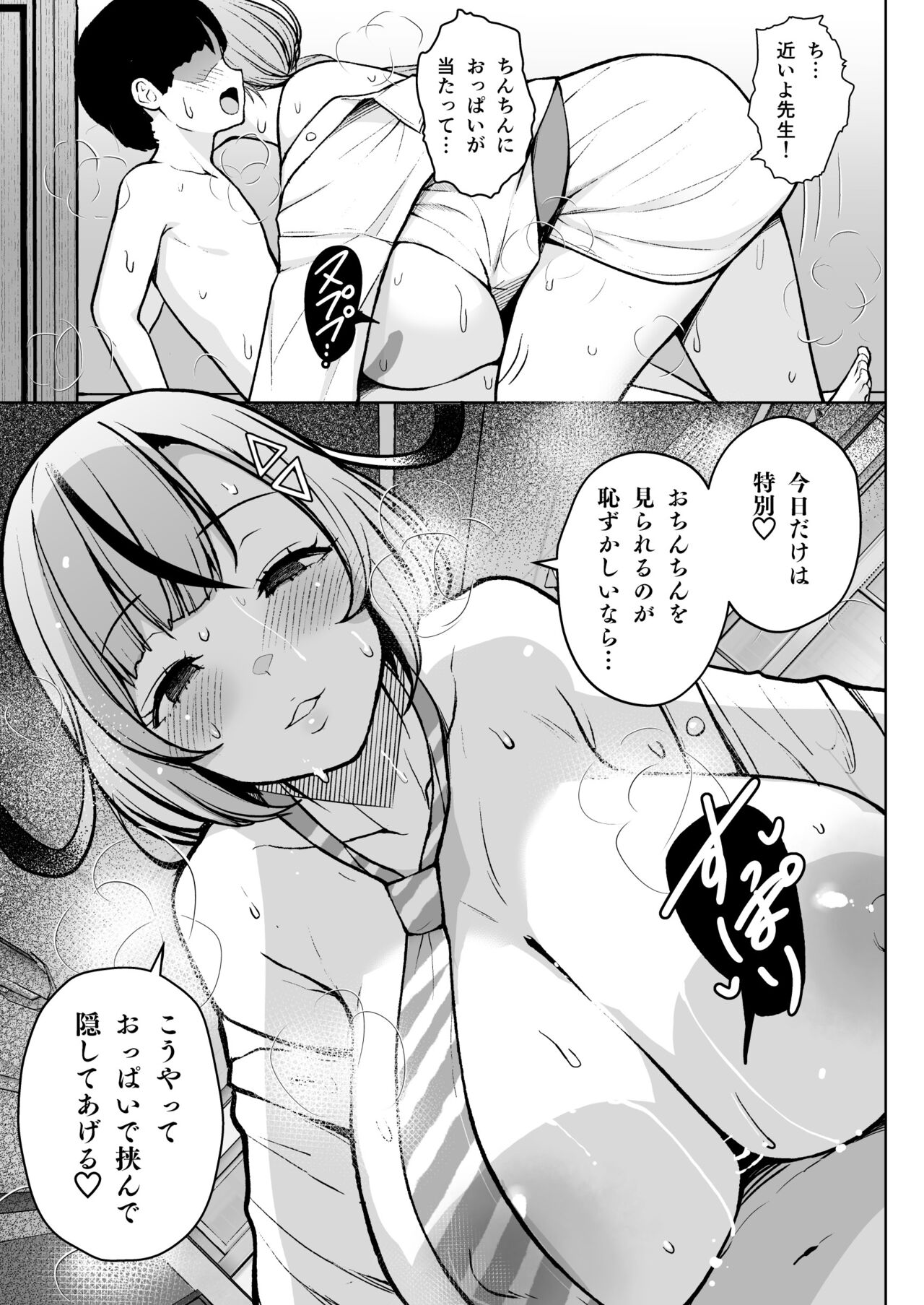 1-nen Ikagumi Kakitare Sensei - Page 18