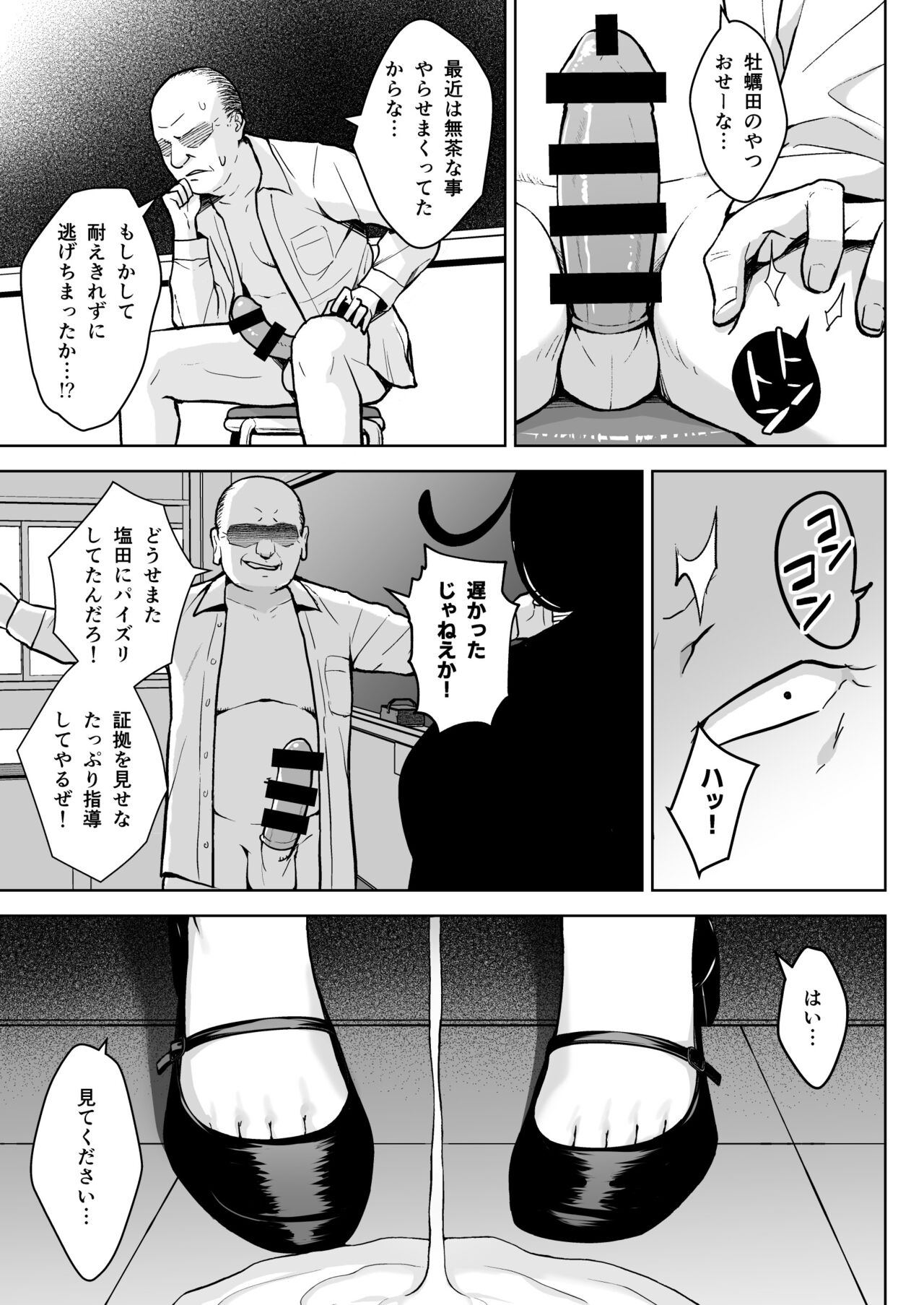 1-nen Ikagumi Kakitare Sensei - Page 32