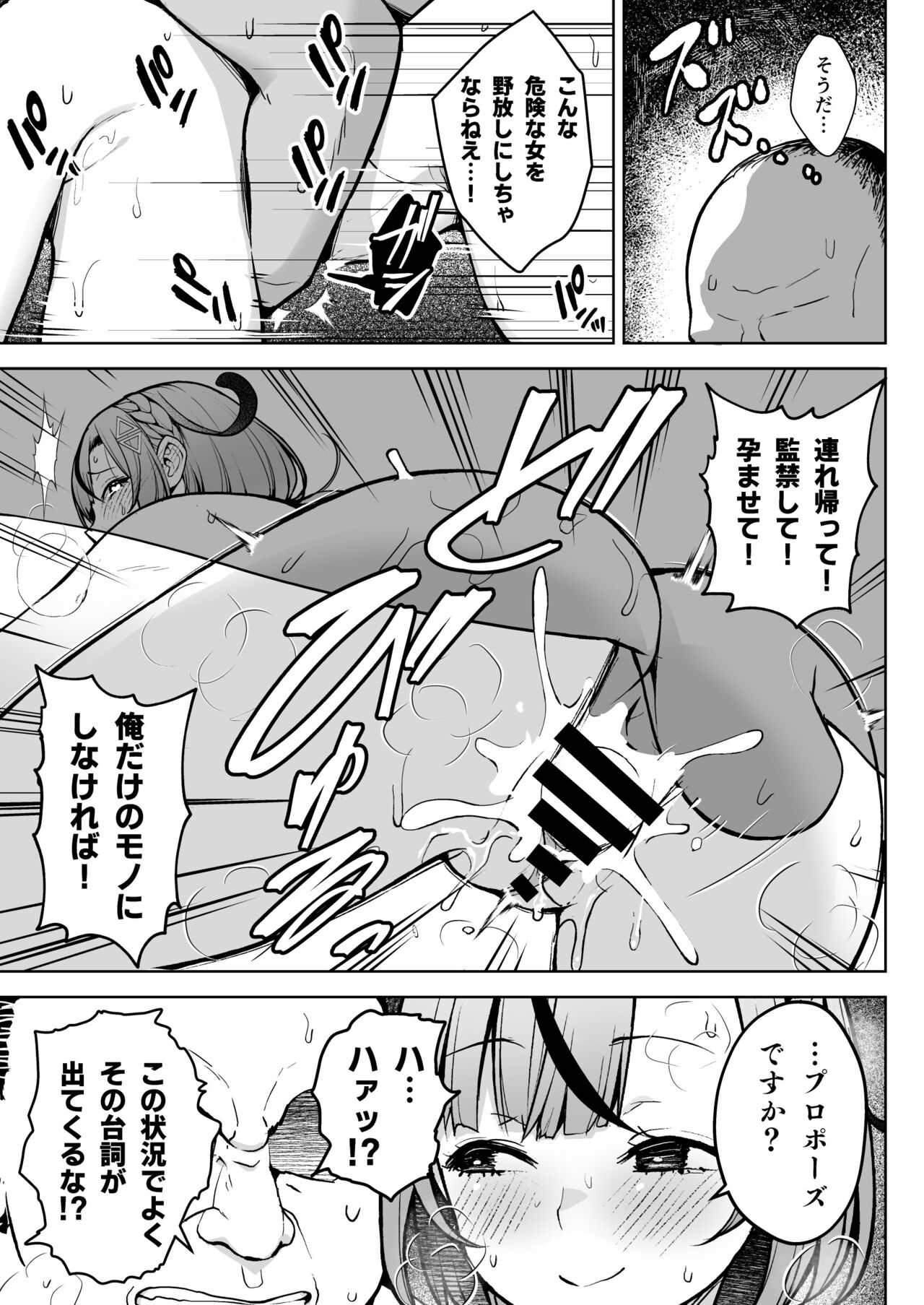 1-nen Ikagumi Kakitare Sensei - Page 36