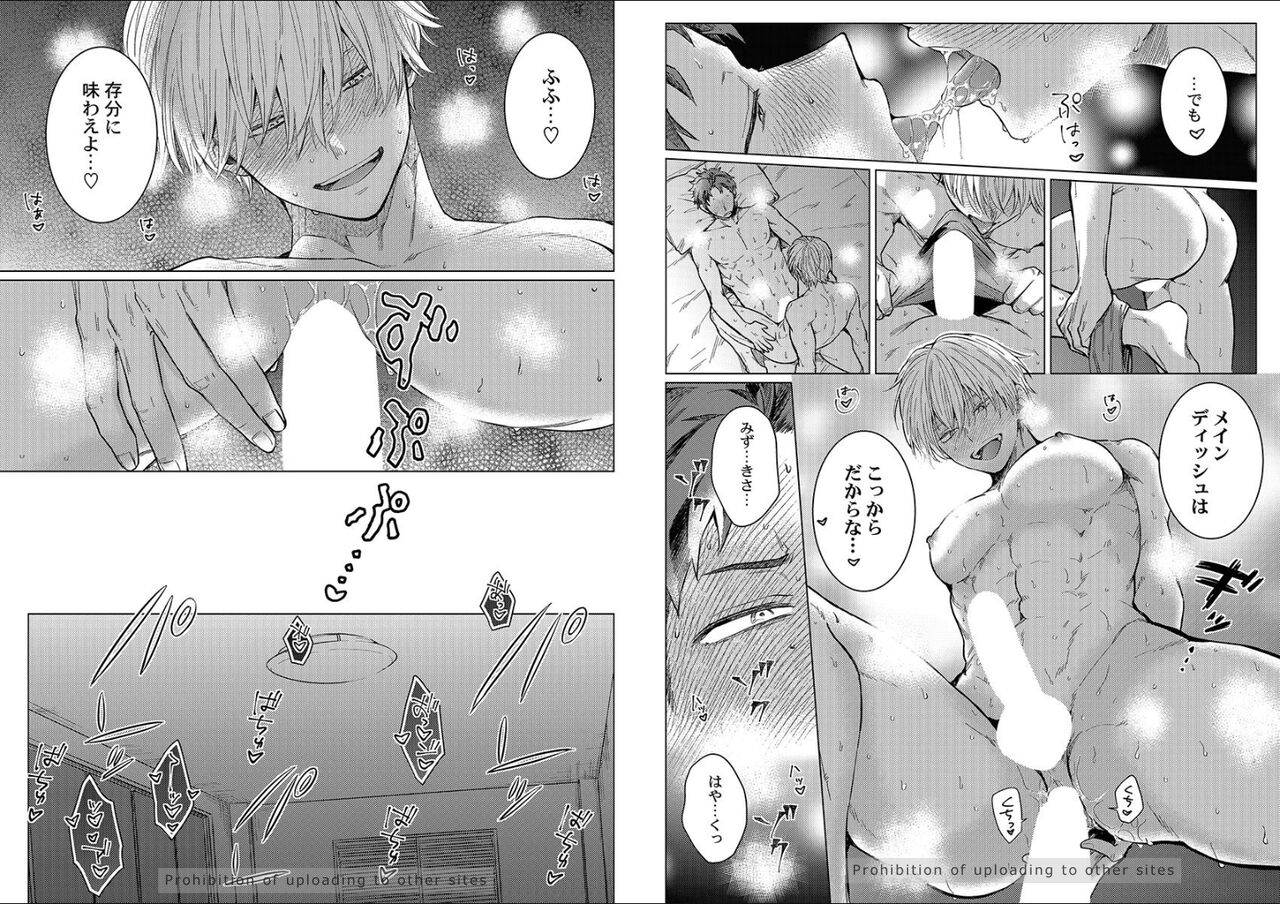 Kuraitsuite yo, Danna-sama - Page 12