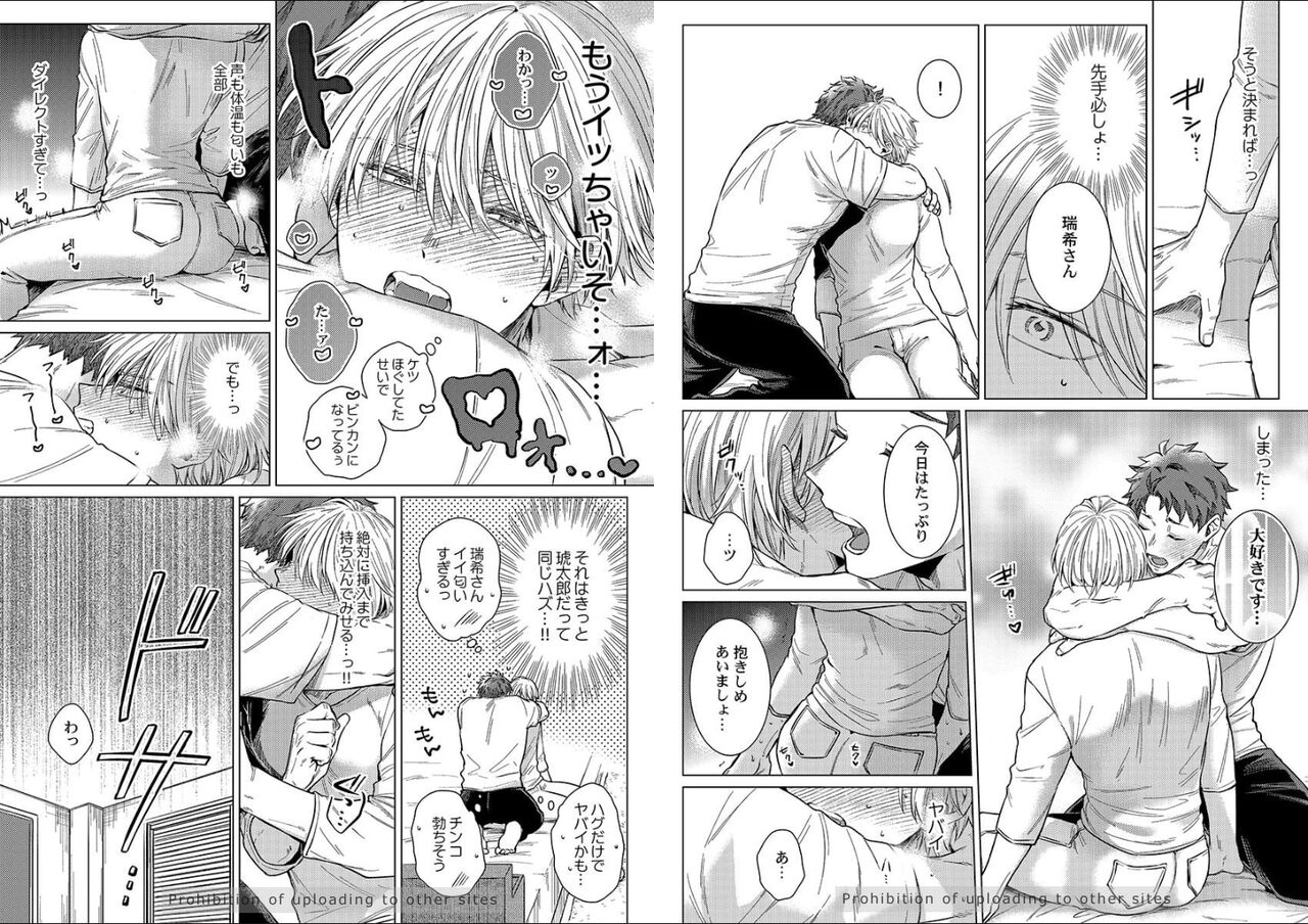 Kuraitsuite yo, Danna-sama - Page 24