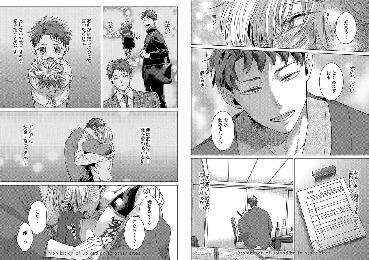 Kuraitsuite yo, Danna-sama - Page 37