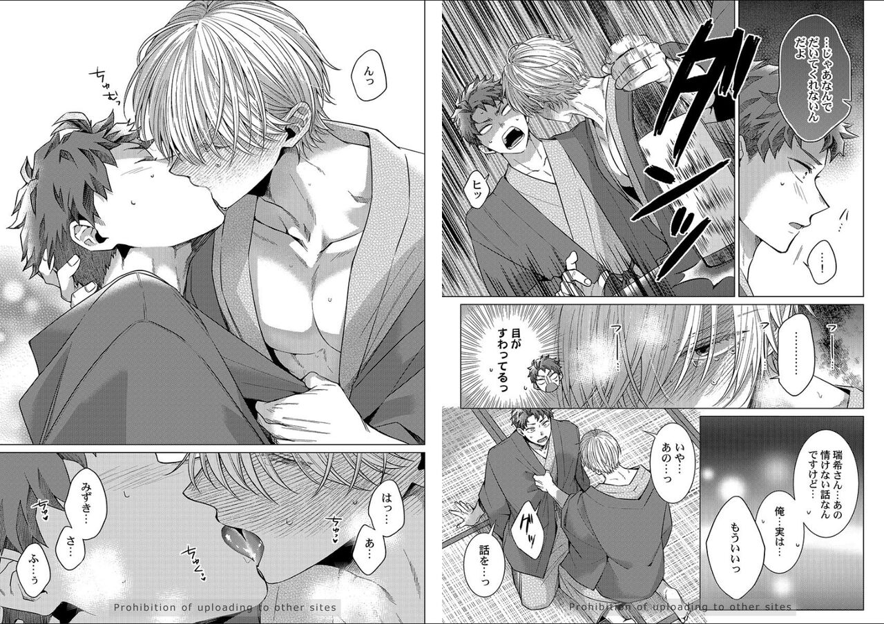 Kuraitsuite yo, Danna-sama - Page 39