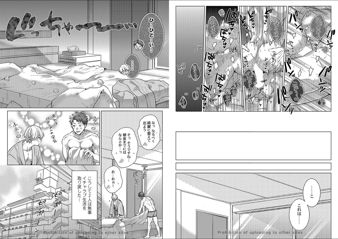Kuraitsuite yo, Danna-sama - Page 52