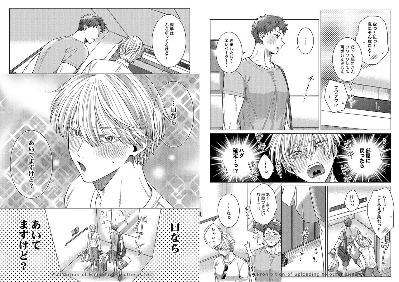Kuraitsuite yo, Danna-sama - Page 56