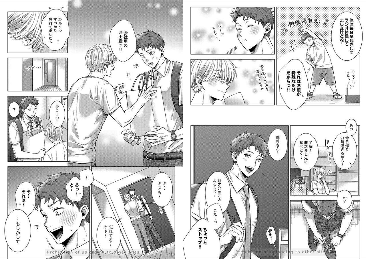 Kuraitsuite yo, Danna-sama - Page 68