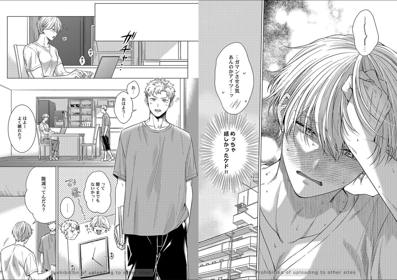 Kuraitsuite yo, Danna-sama - Page 73