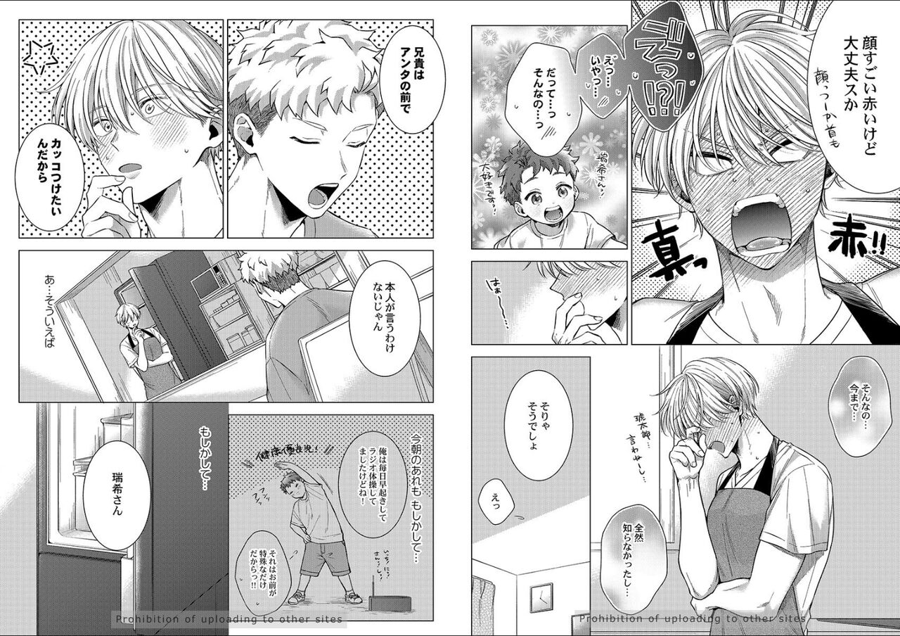 Kuraitsuite yo, Danna-sama - Page 76