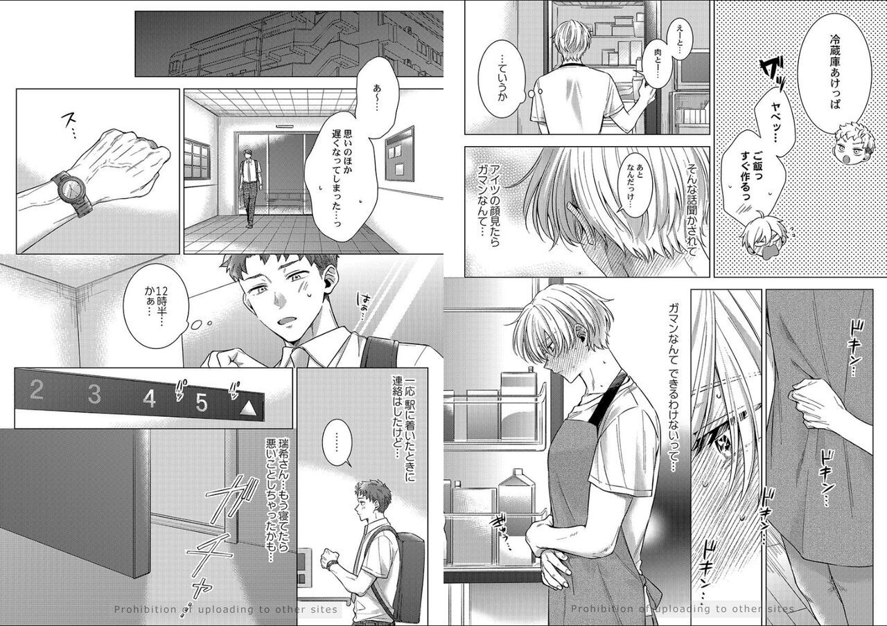 Kuraitsuite yo, Danna-sama - Page 77