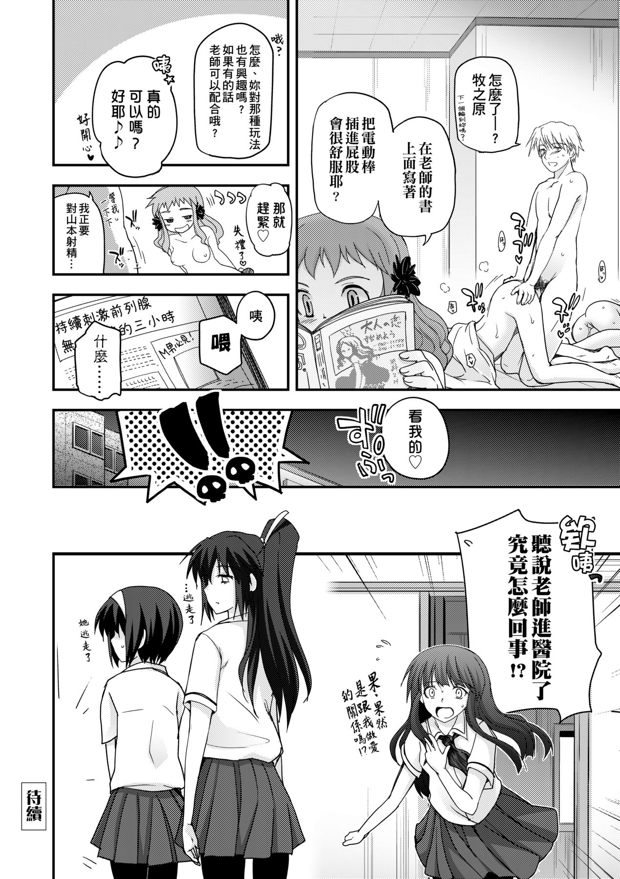 Shoujo-tachi no Sadism - Page 102