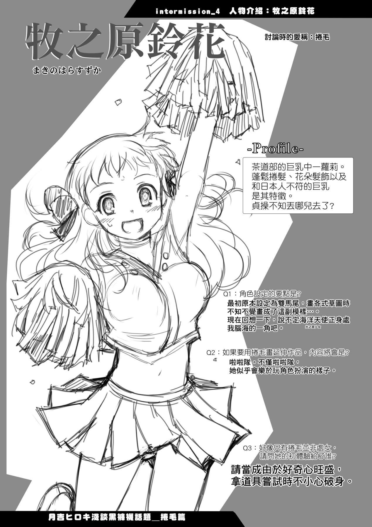 Shoujo-tachi no Sadism - Page 145