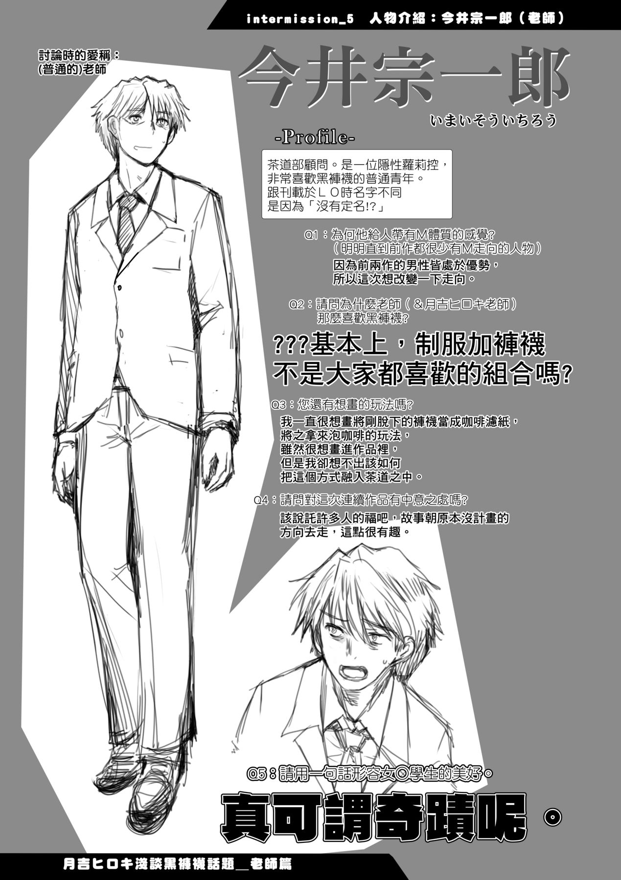 Shoujo-tachi no Sadism - Page 146