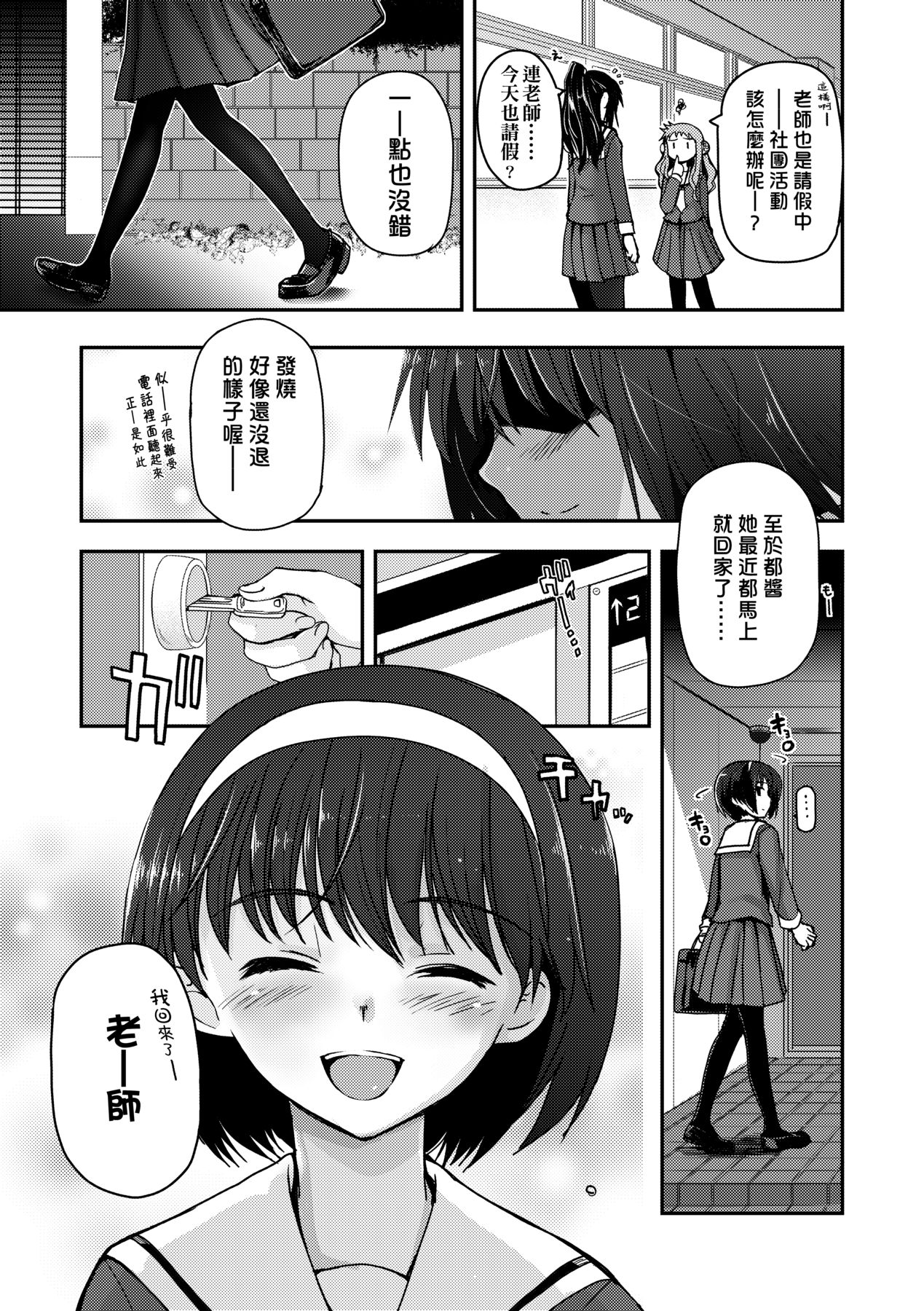 Shoujo-tachi no Sadism - Page 149