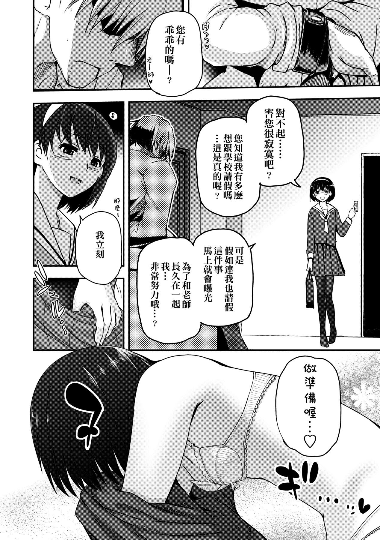 Shoujo-tachi no Sadism - Page 150
