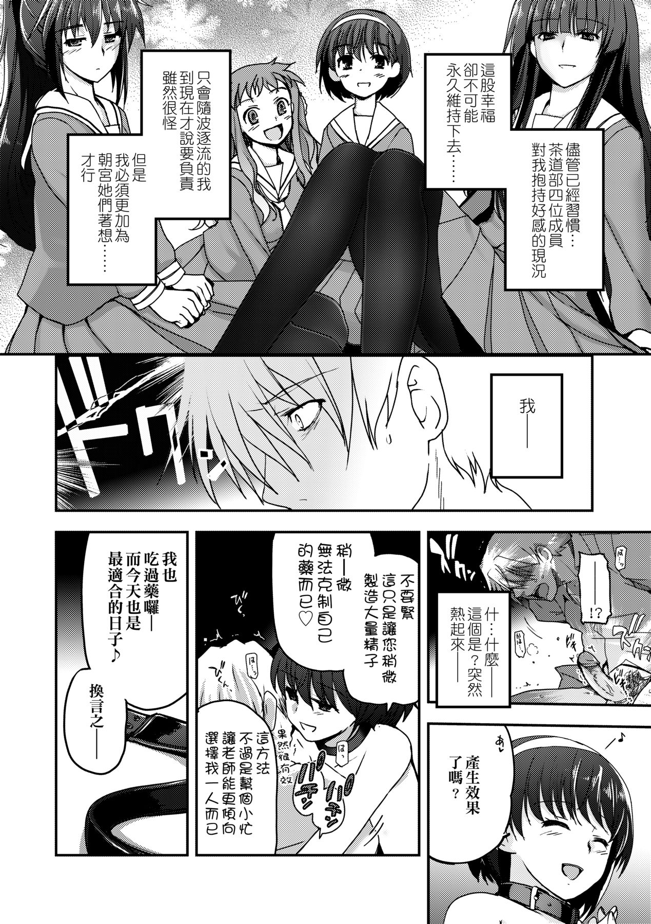Shoujo-tachi no Sadism - Page 160