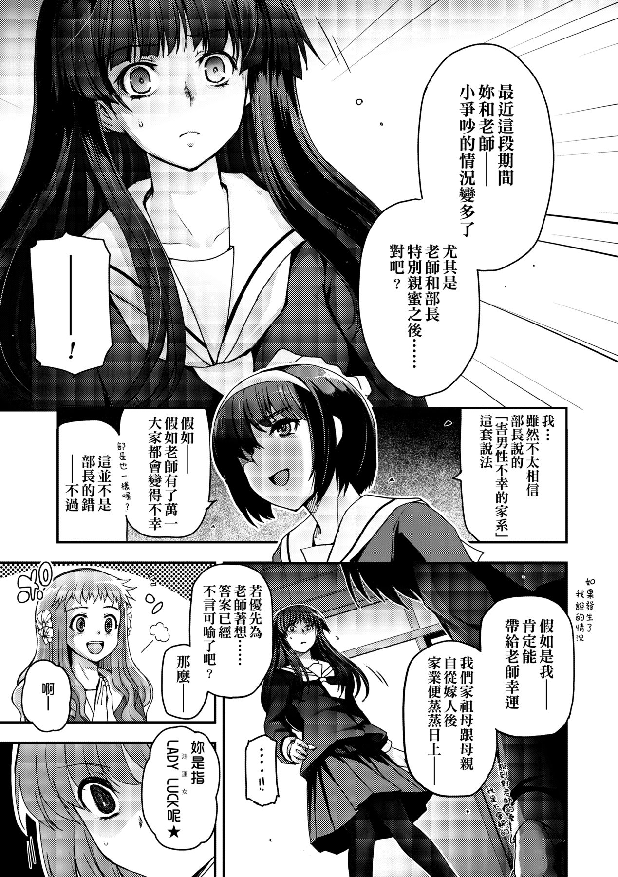 Shoujo-tachi no Sadism - Page 171