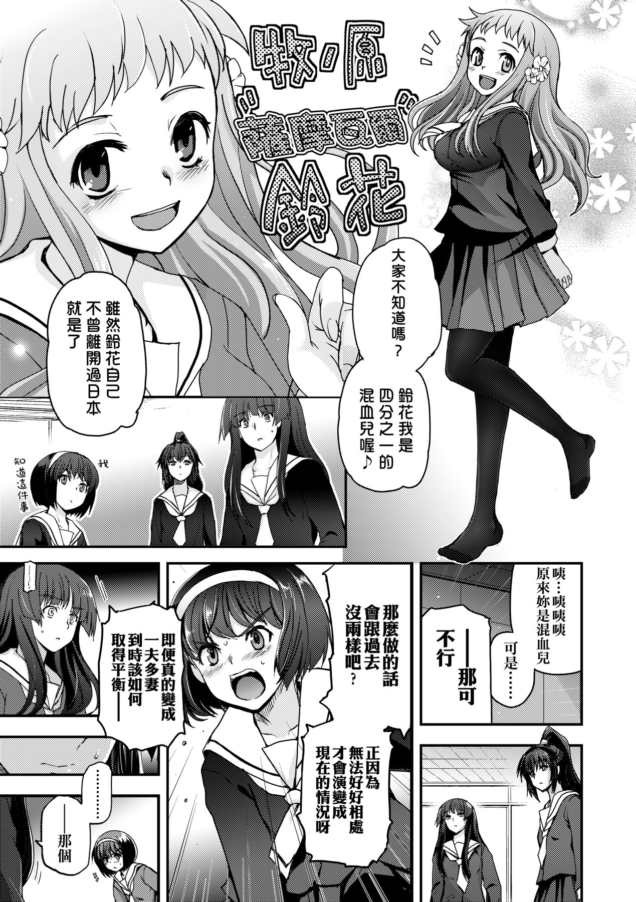 Shoujo-tachi no Sadism - Page 173