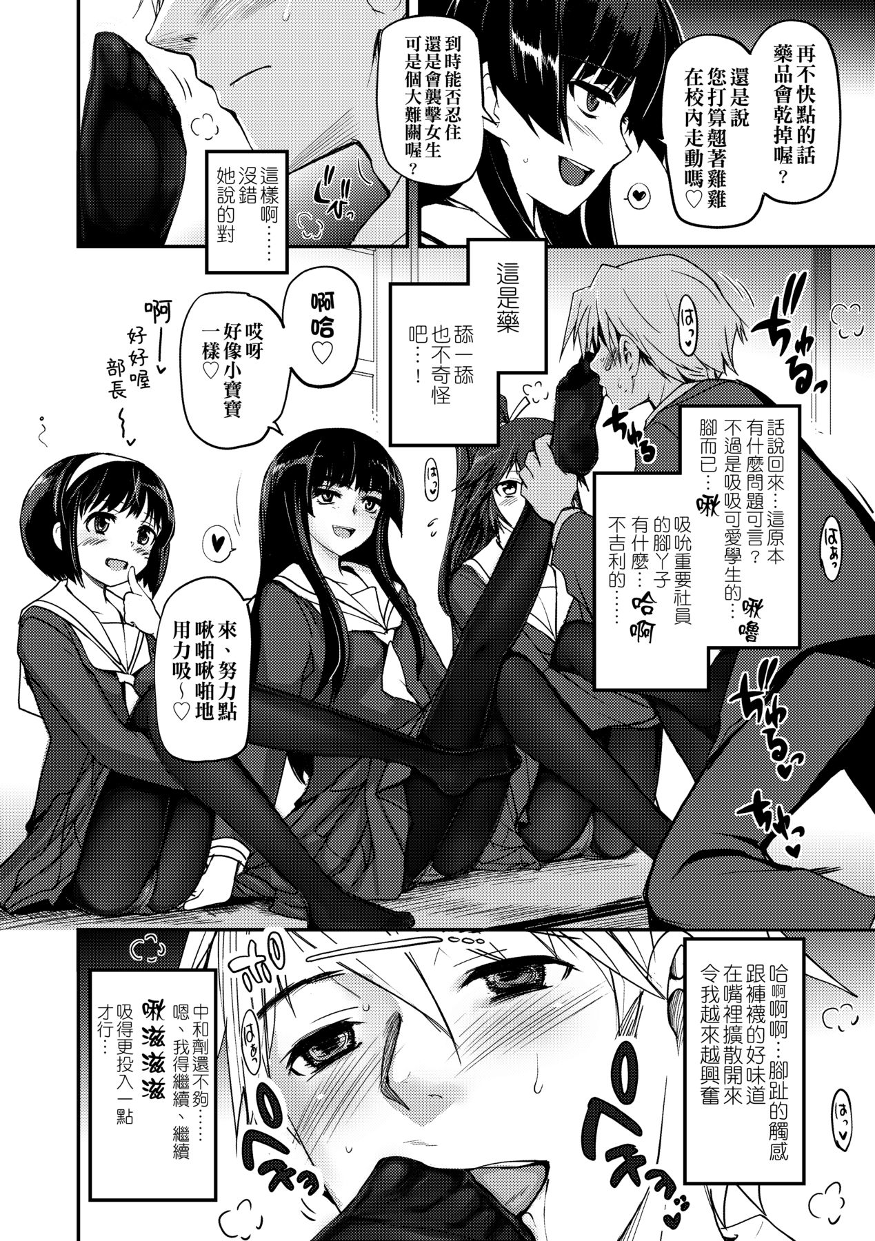 Shoujo-tachi no Sadism - Page 18