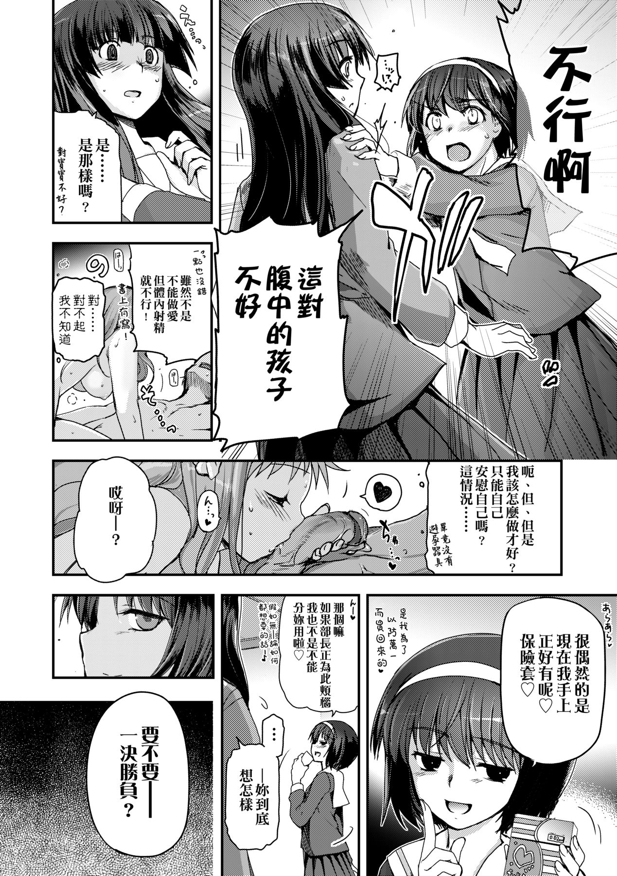 Shoujo-tachi no Sadism - Page 188