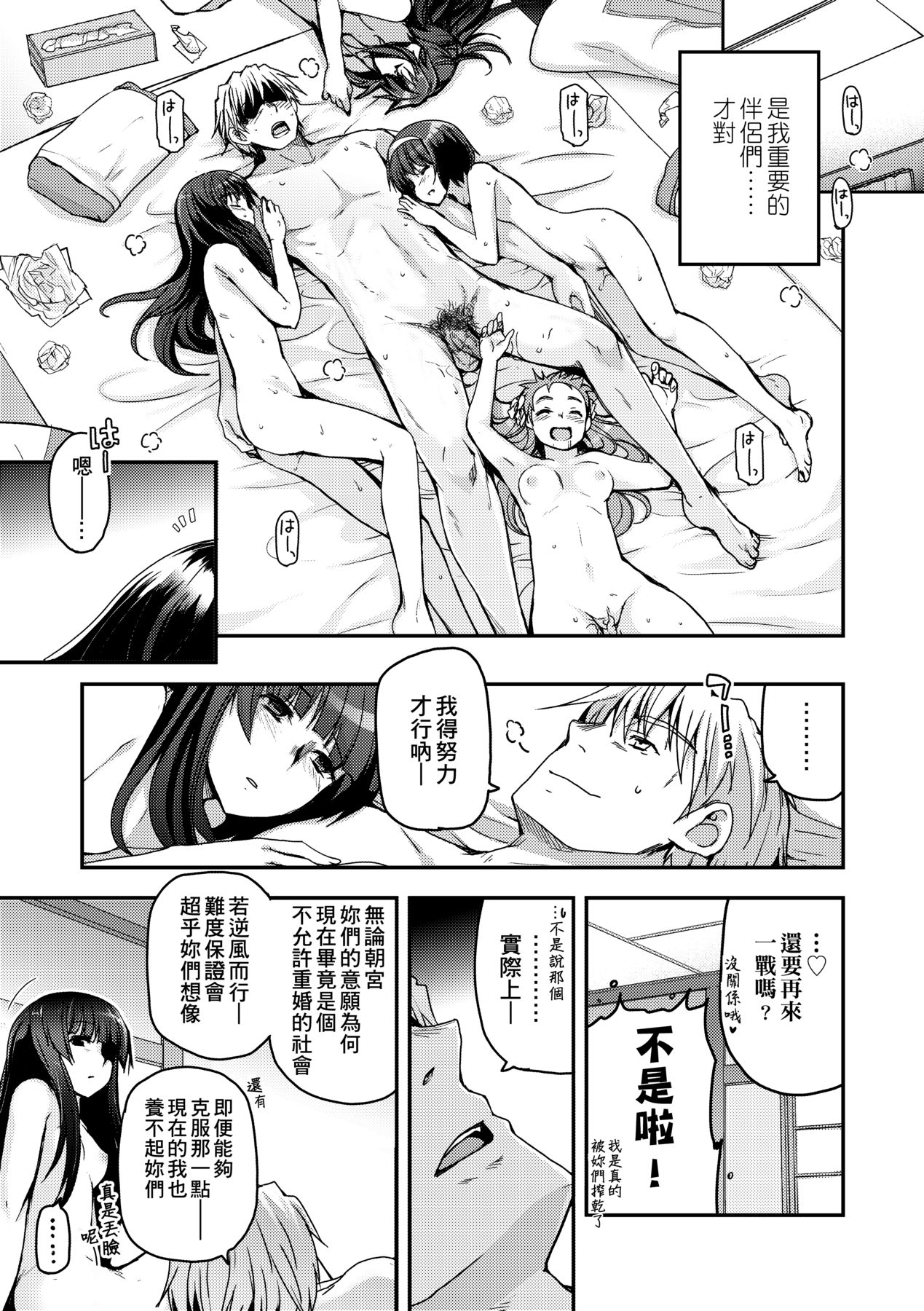 Shoujo-tachi no Sadism - Page 199