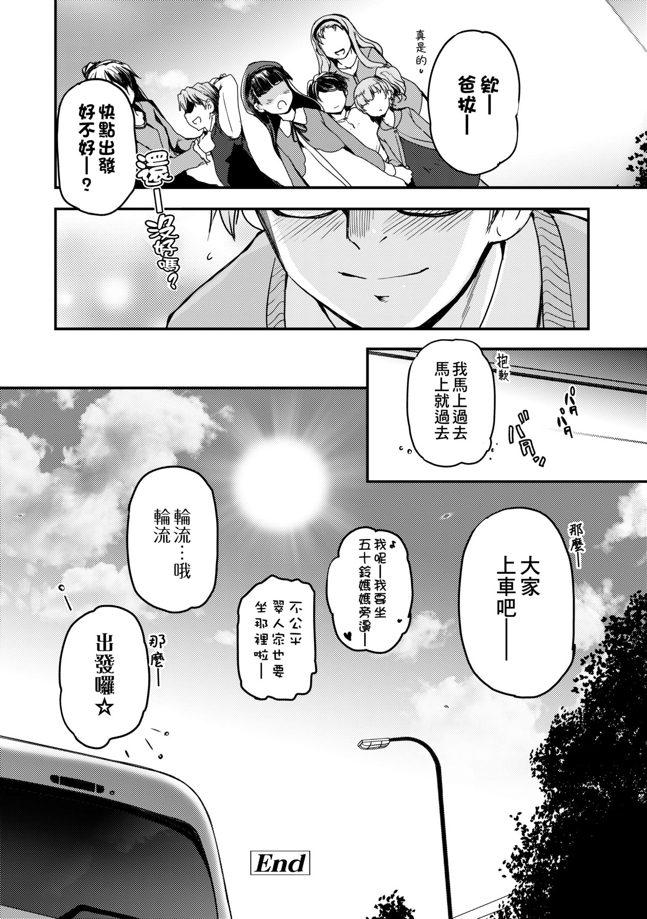 Shoujo-tachi no Sadism - Page 208