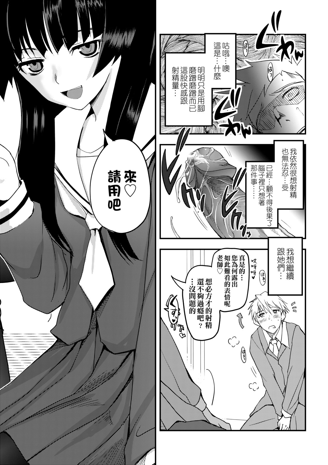 Shoujo-tachi no Sadism - Page 22