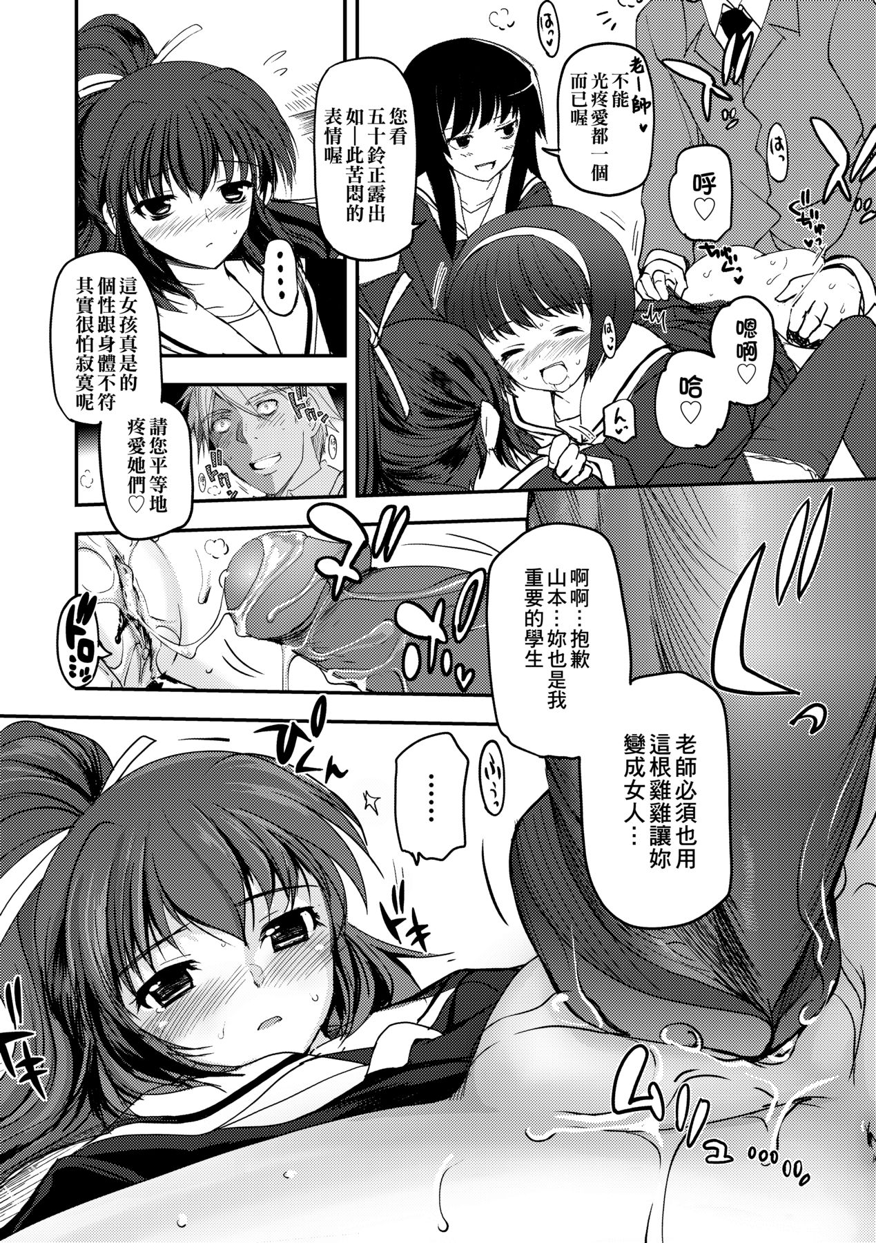 Shoujo-tachi no Sadism - Page 28